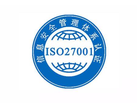 ISO27001认证