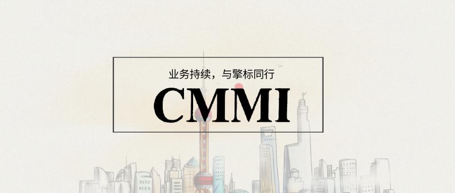 cmmi3认证
