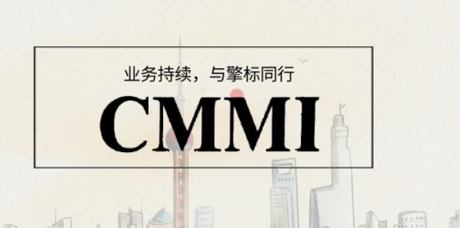 cmmi3认证